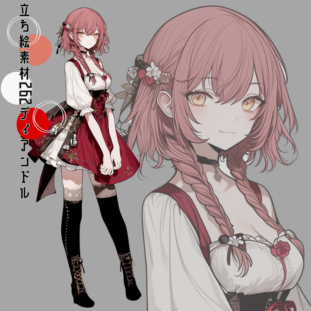 立ち絵素材262 ディアンドル