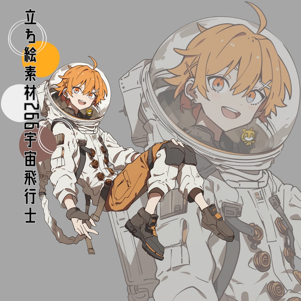 立ち絵素材266 宇宙飛行士