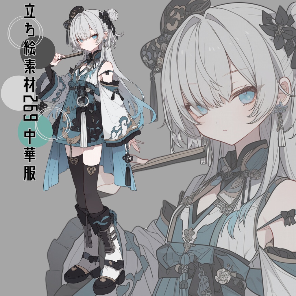 立ち絵素材269 中華服