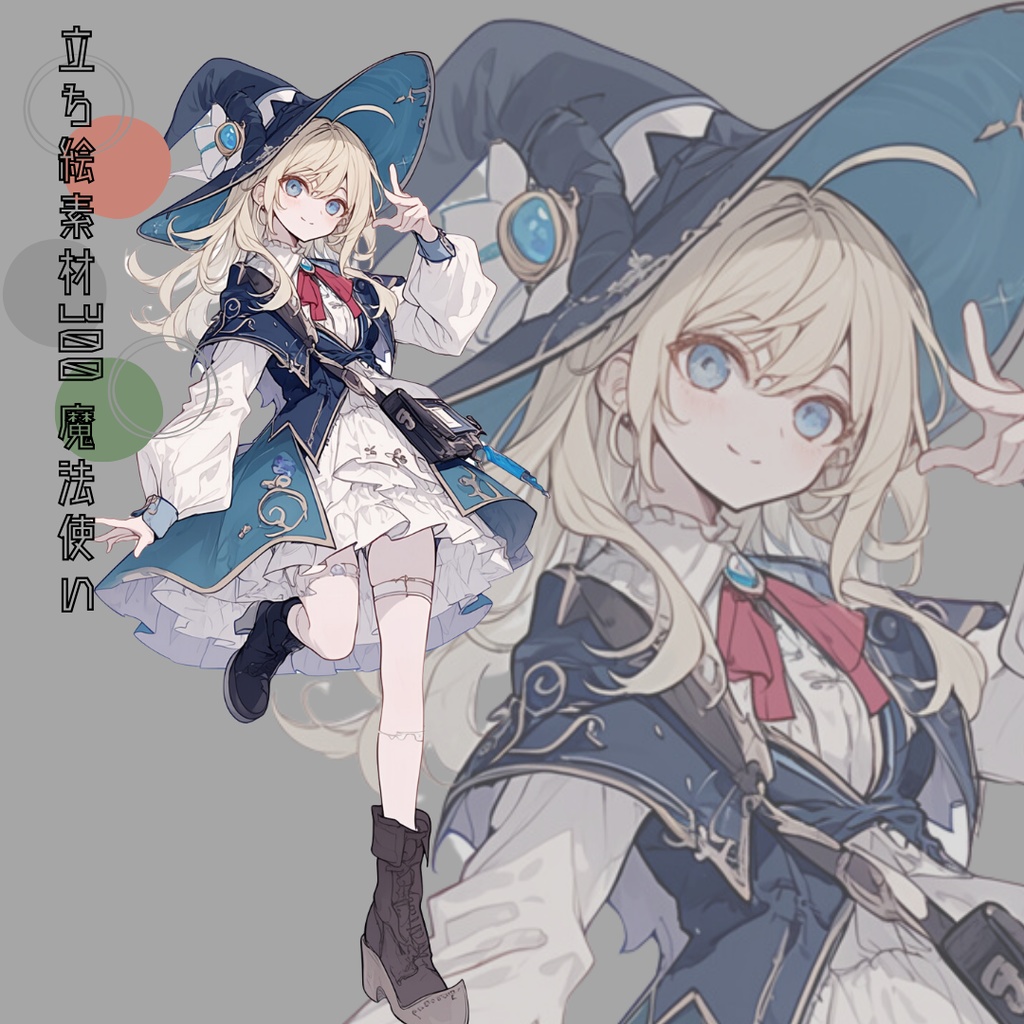 立ち絵素材300 魔法使い