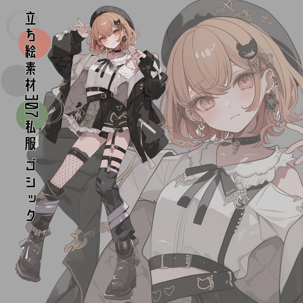 立ち絵素材307 私服 ゴシック