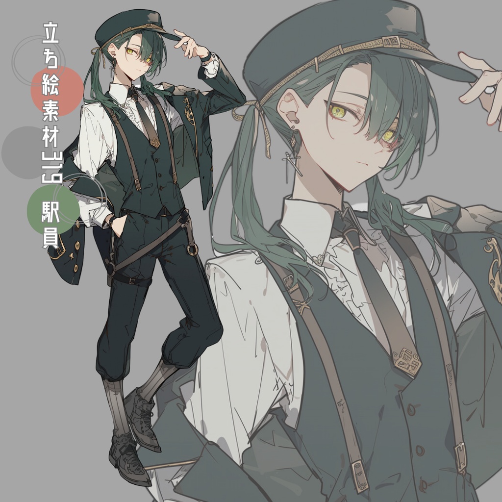 立ち絵素材319 駅員