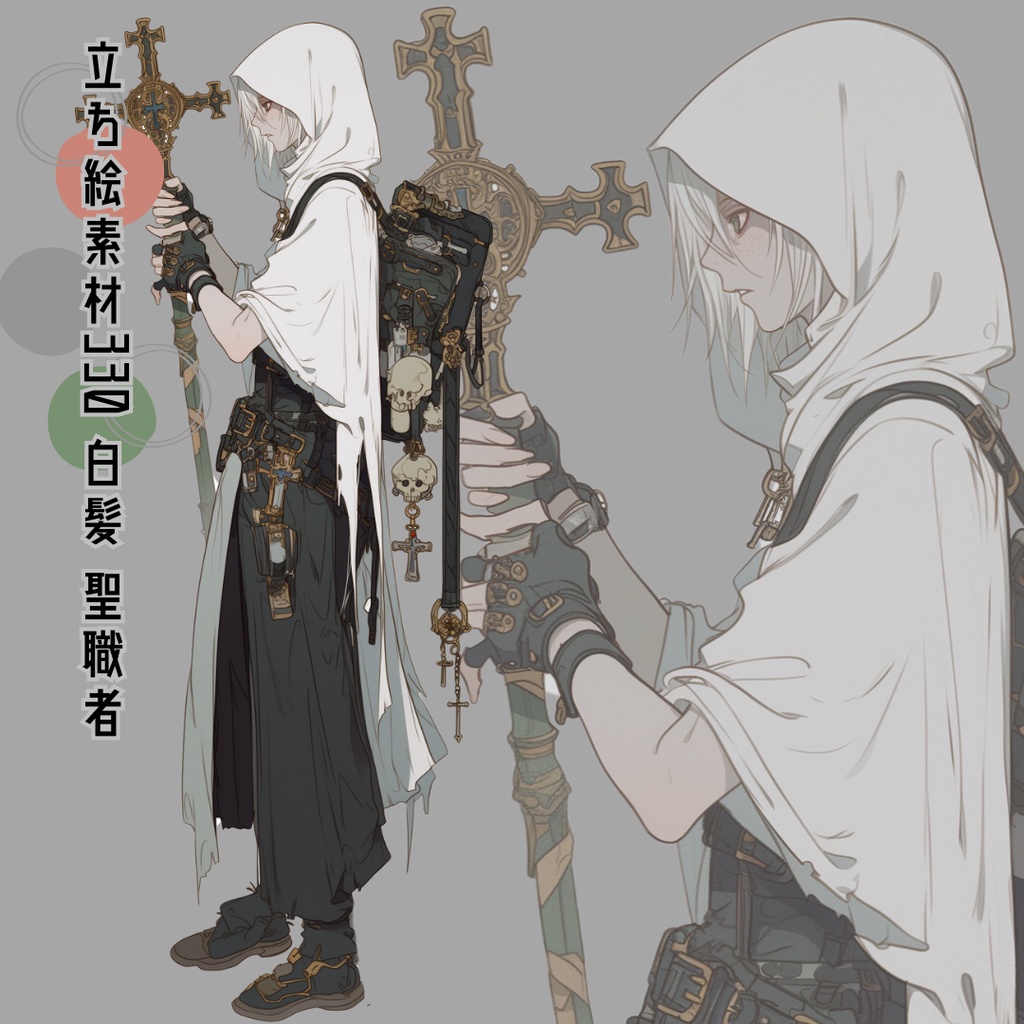 立ち絵素材330 白髪 聖職者