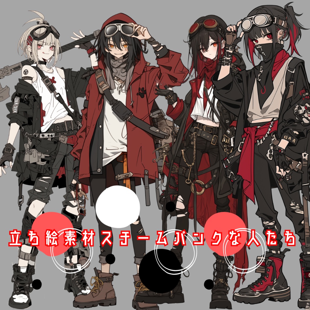立ち絵素材 スチームパンクな人たち