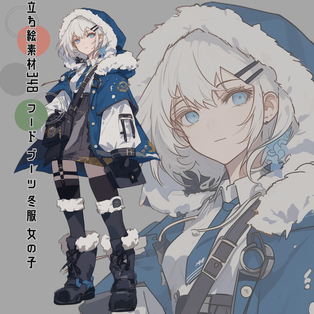 立ち絵素材348 冬服 フード ブーツ