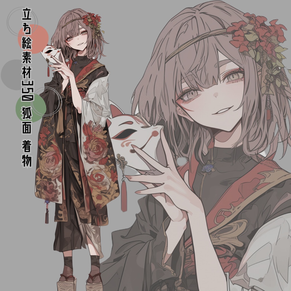 立ち絵素材350 狐面 着物