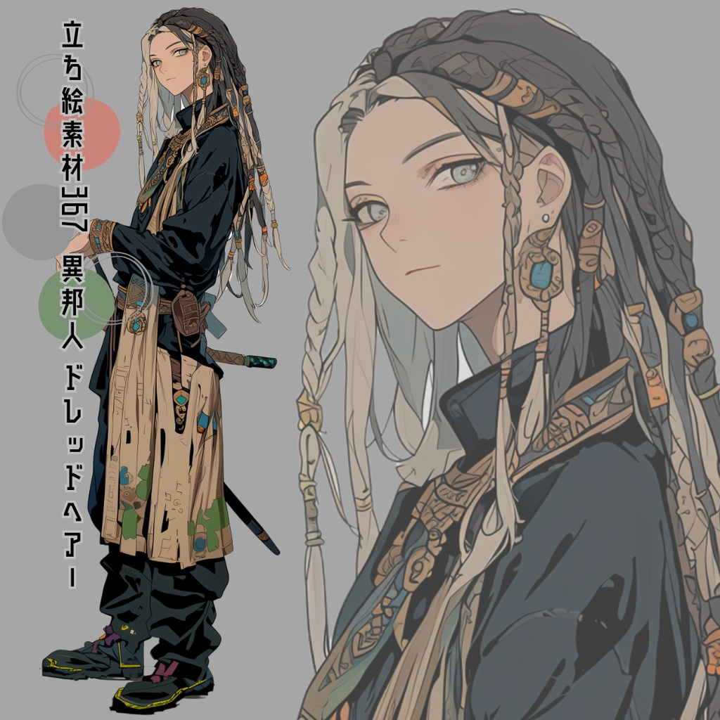 立ち絵素材368 異邦人 ドレッドヘアー