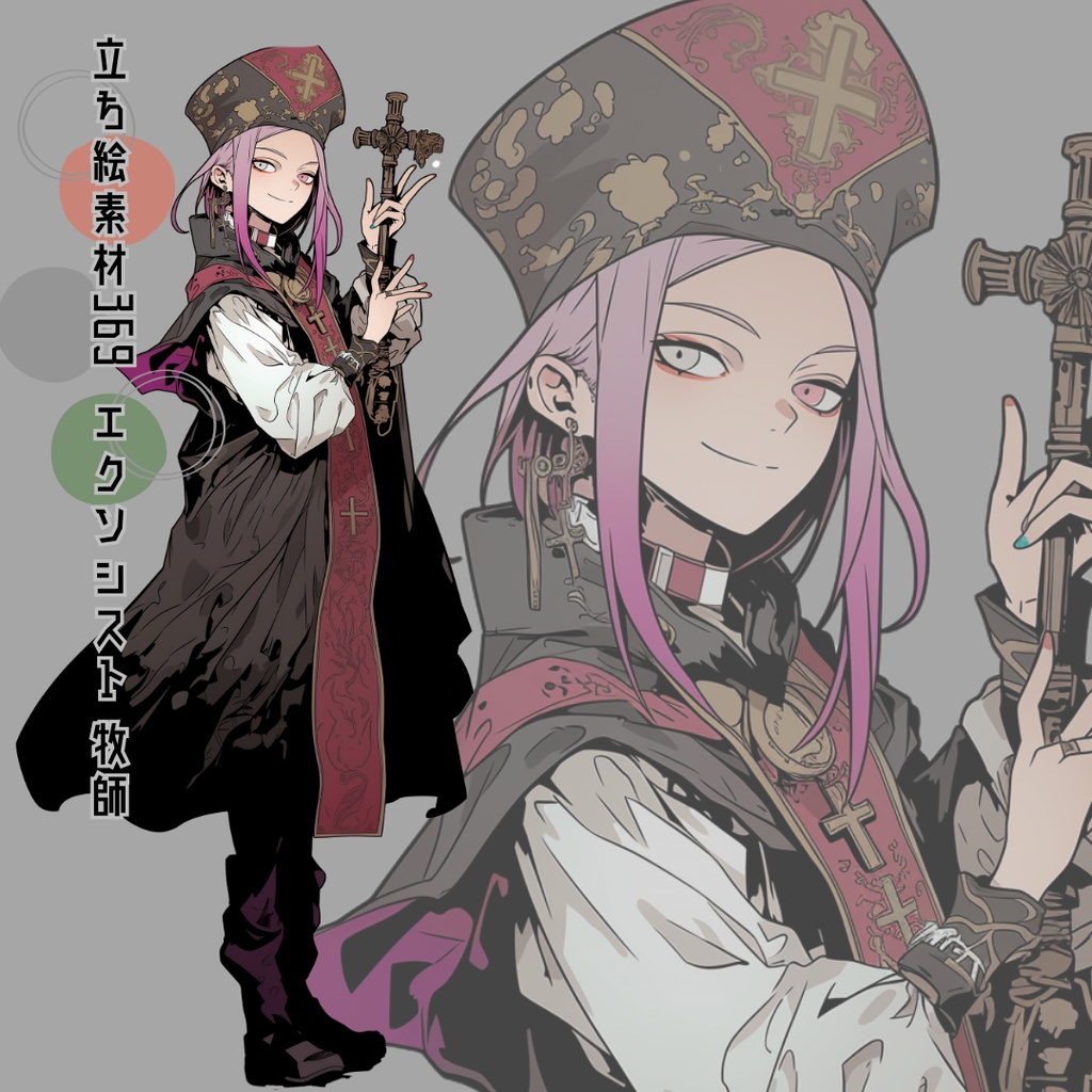 立ち絵素材369 エクソシスト 牧師