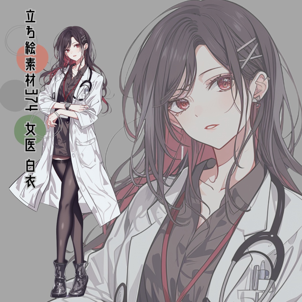 立ち絵素材374 女医 白衣