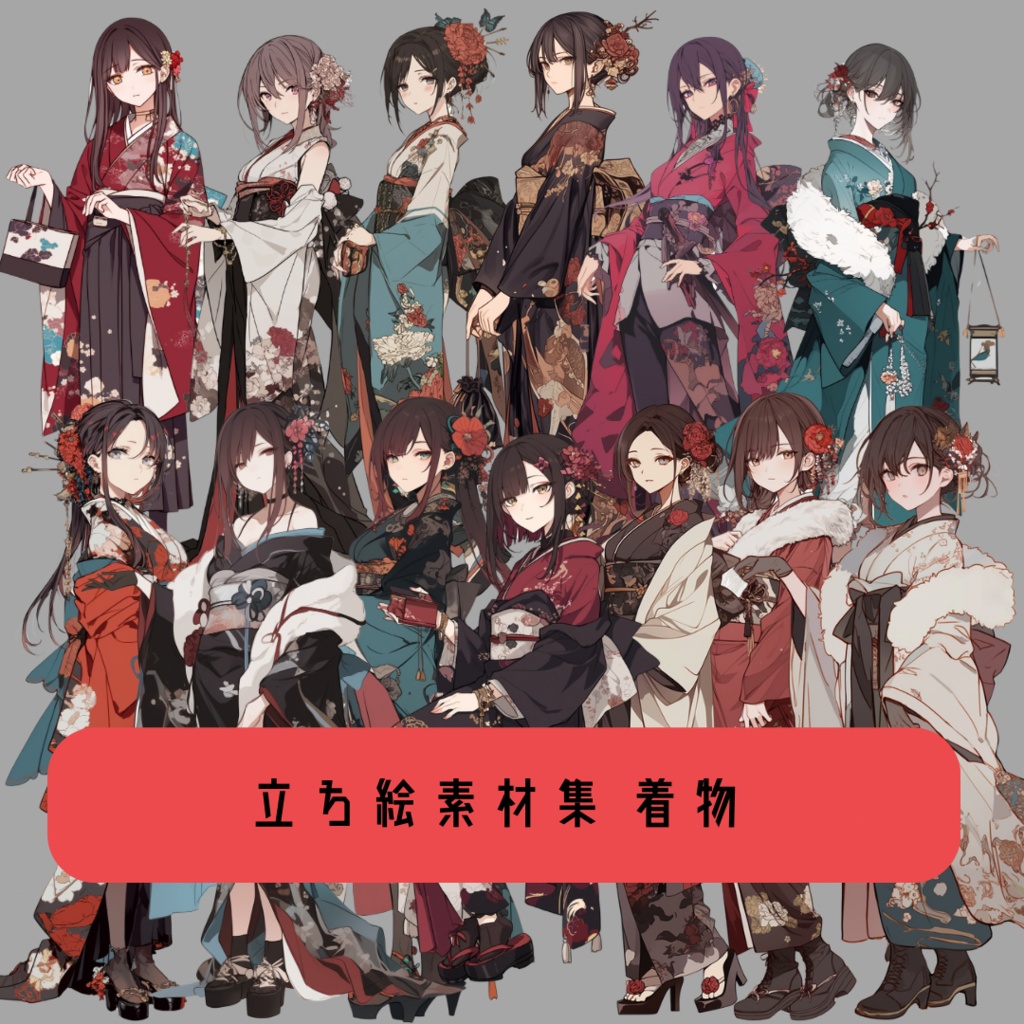 立ち絵素材集 着物 【あけおめ】