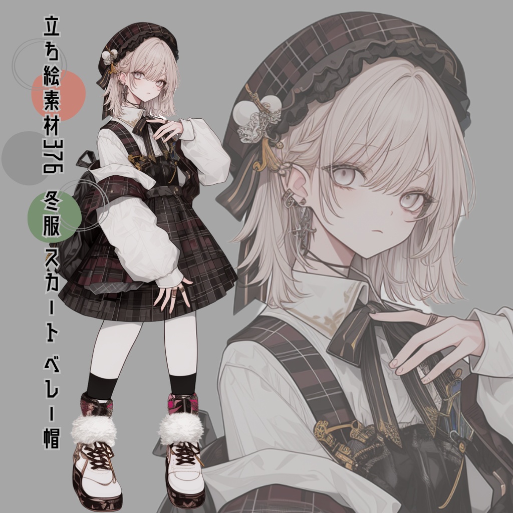 立ち絵素材376 冬服 スカート ベレー帽