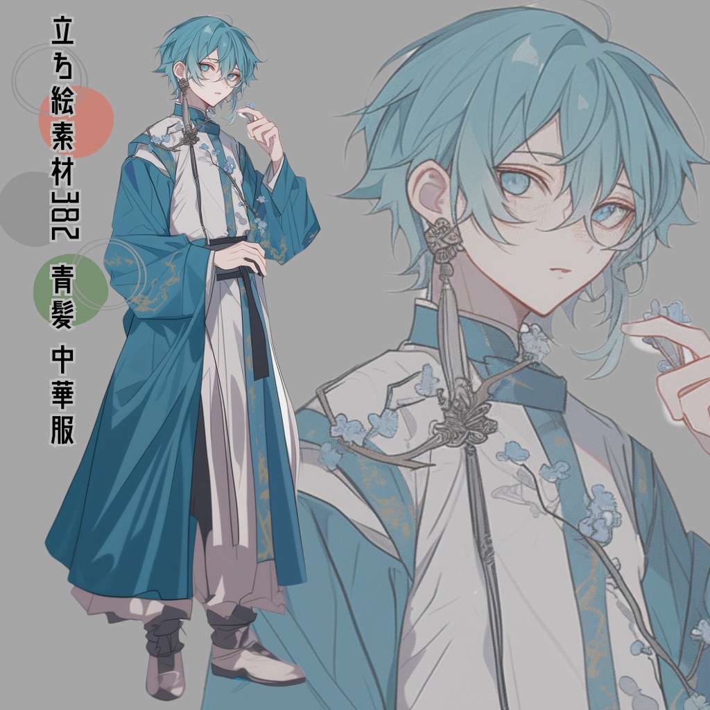 立ち絵素材382 青髪 中華服