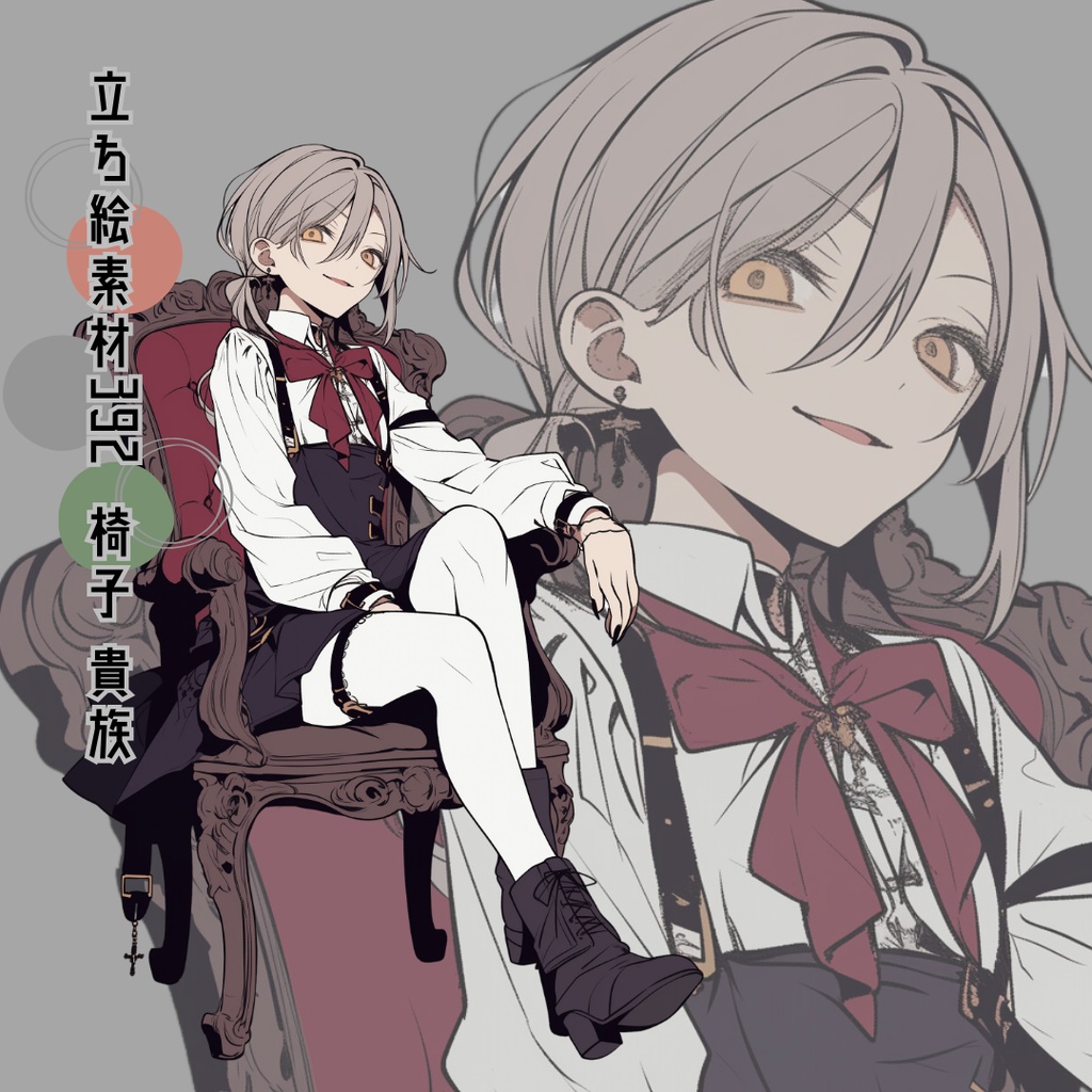 立ち絵素材392 椅子 貴族