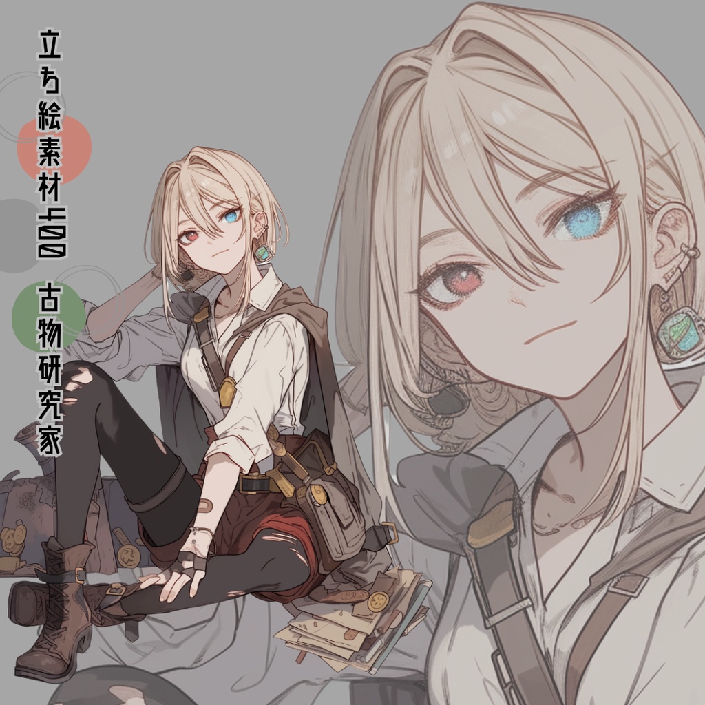 立ち絵素材400 古物研究家