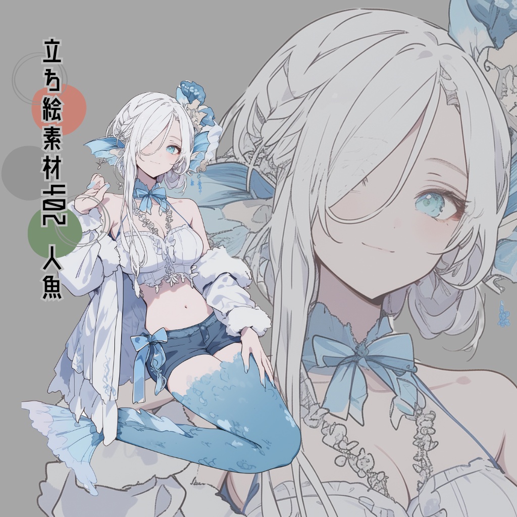 立ち絵素材402 人魚