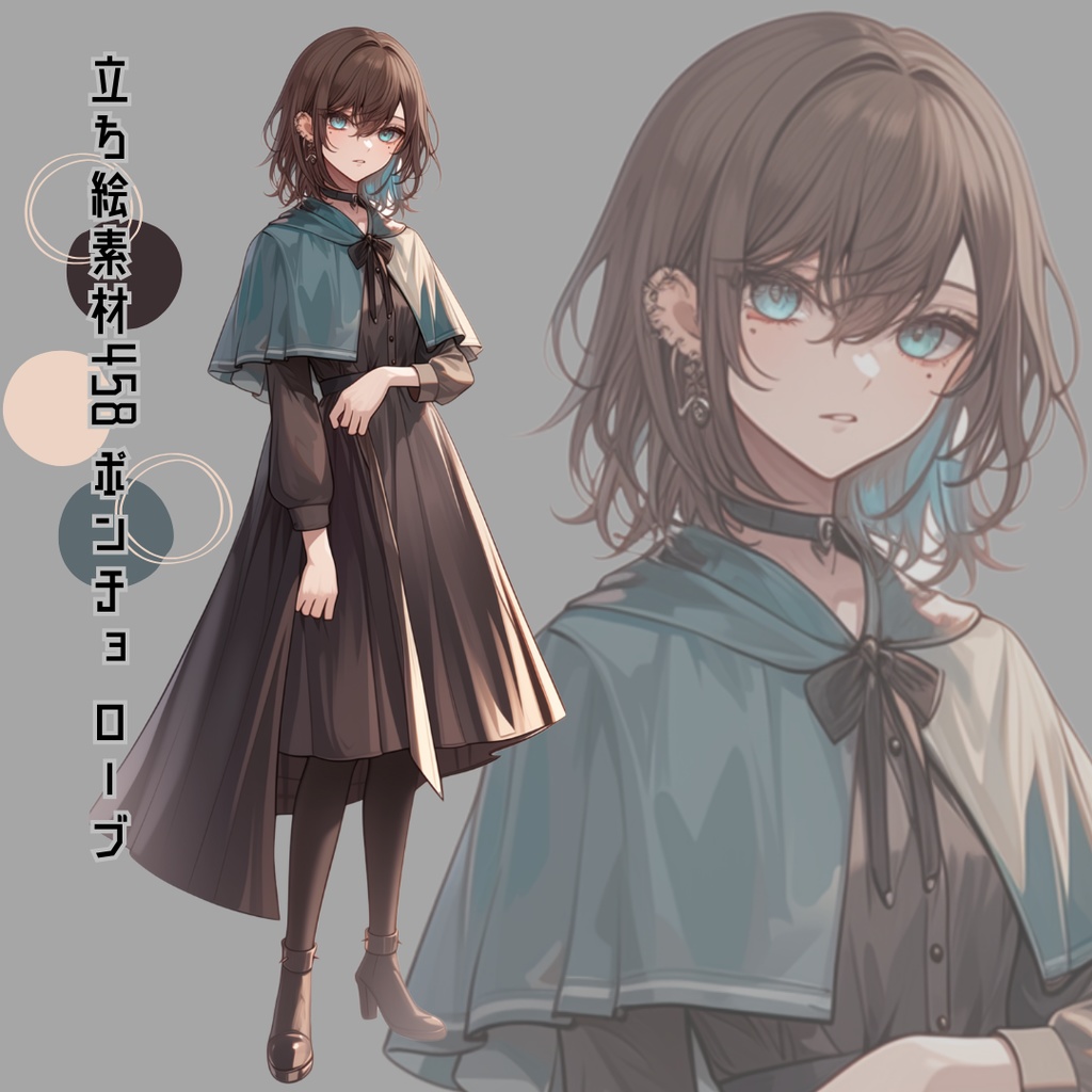 立ち絵素材458 ポンチョ ローブ