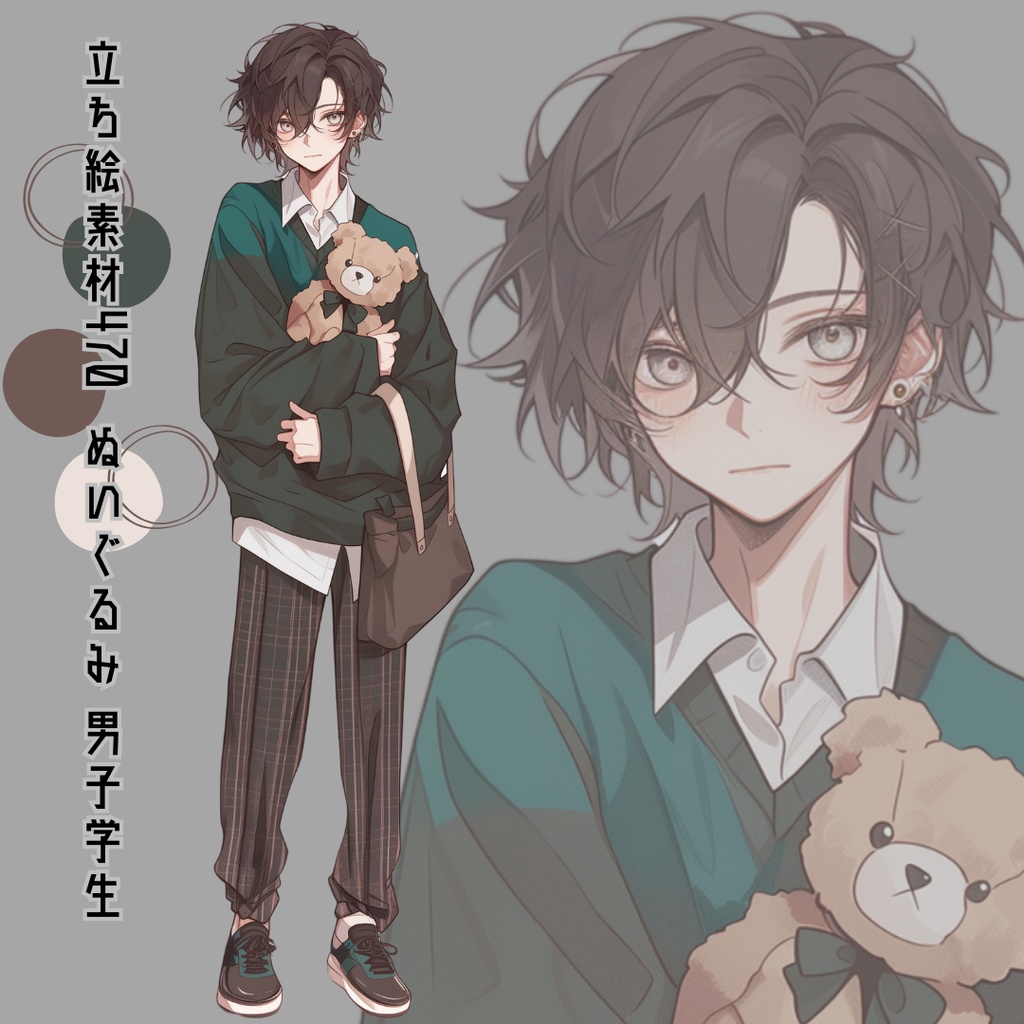 立ち絵素材470 ぬいぐるみ 男子学生