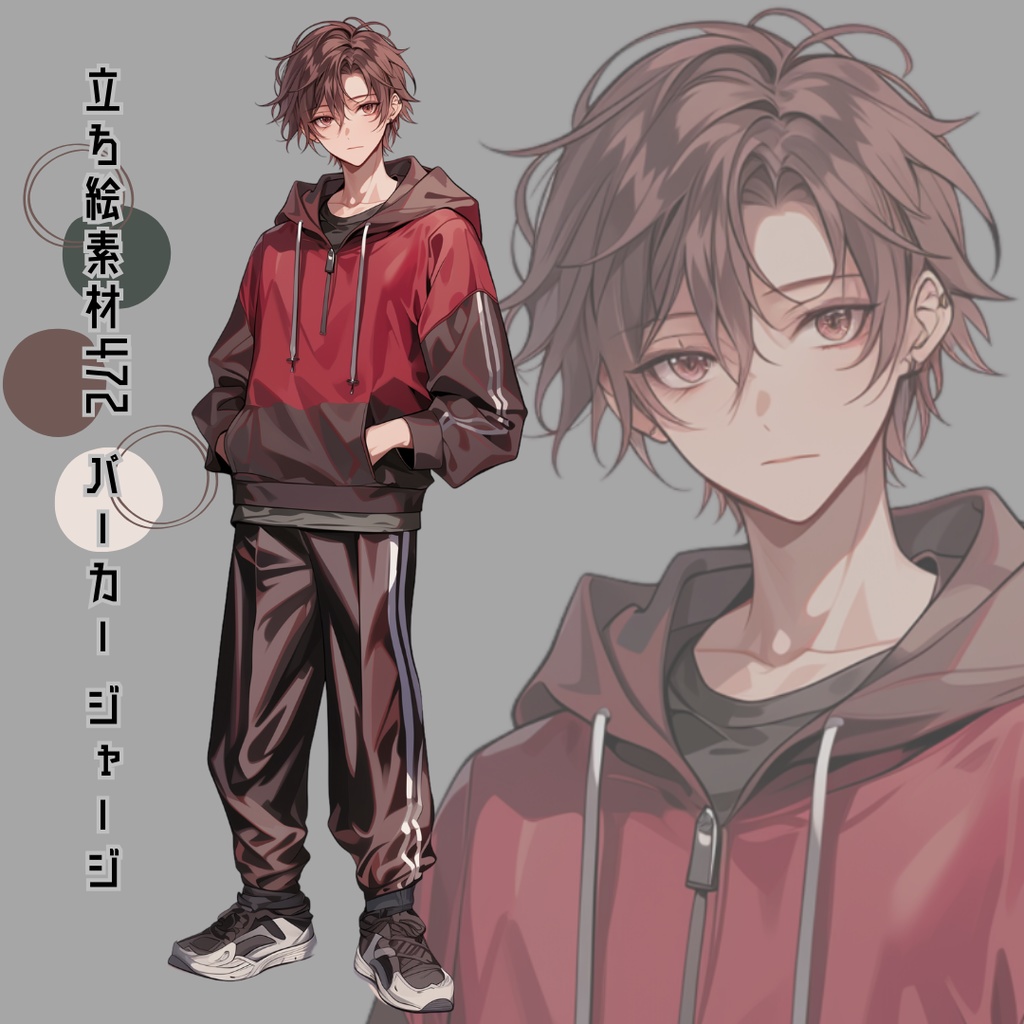 立ち絵素材472 ジャージ パーカー 男の子