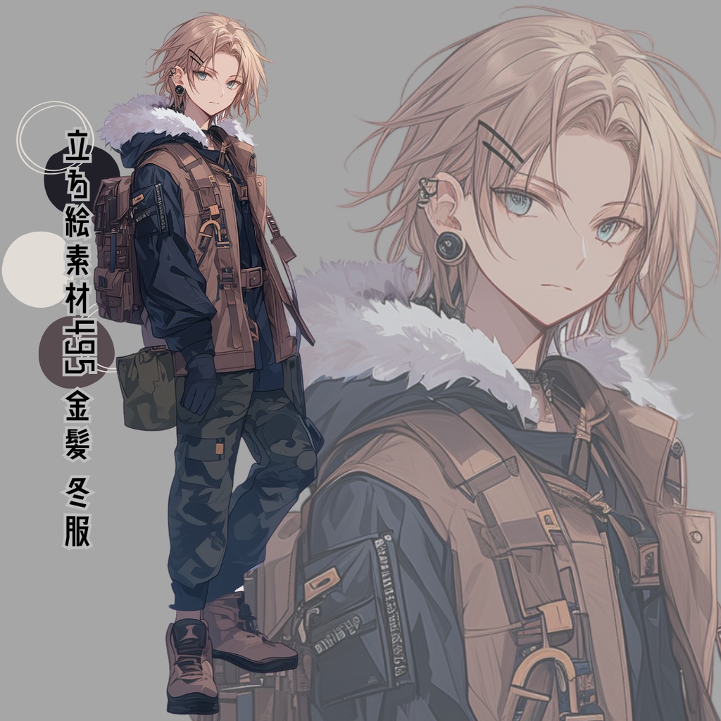 立ち絵素材496 金髪 冬服 男の子