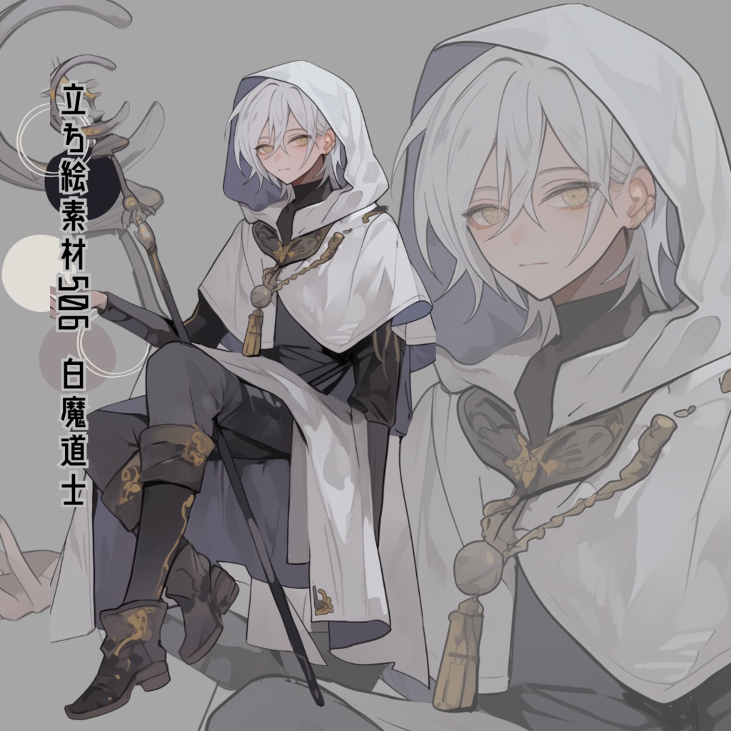 立ち絵素材506 白魔道士 ローブ 白髪