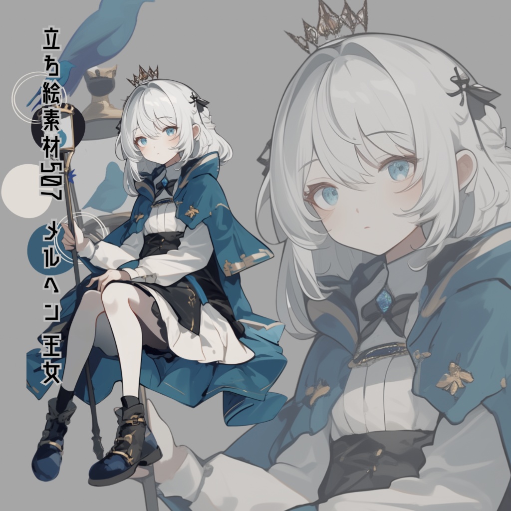 立ち絵素材507 メルヘン 王女