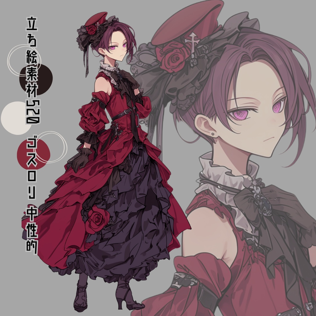 立ち絵素材520 ゴスロリ 中性的