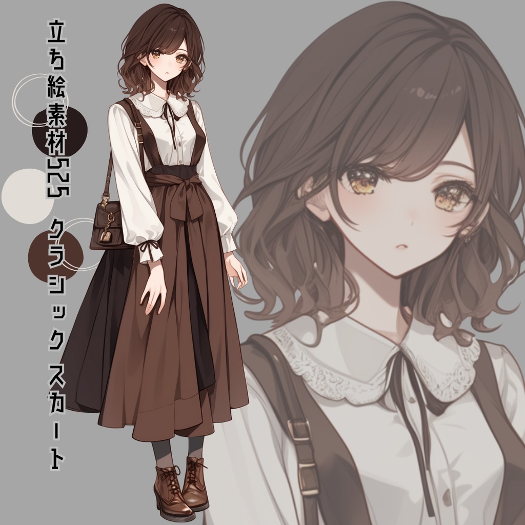 立ち絵素材525 クラシック スカート