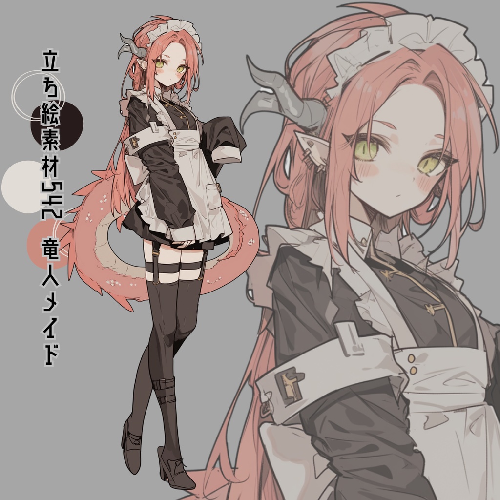 立ち絵素材542 竜人メイド
