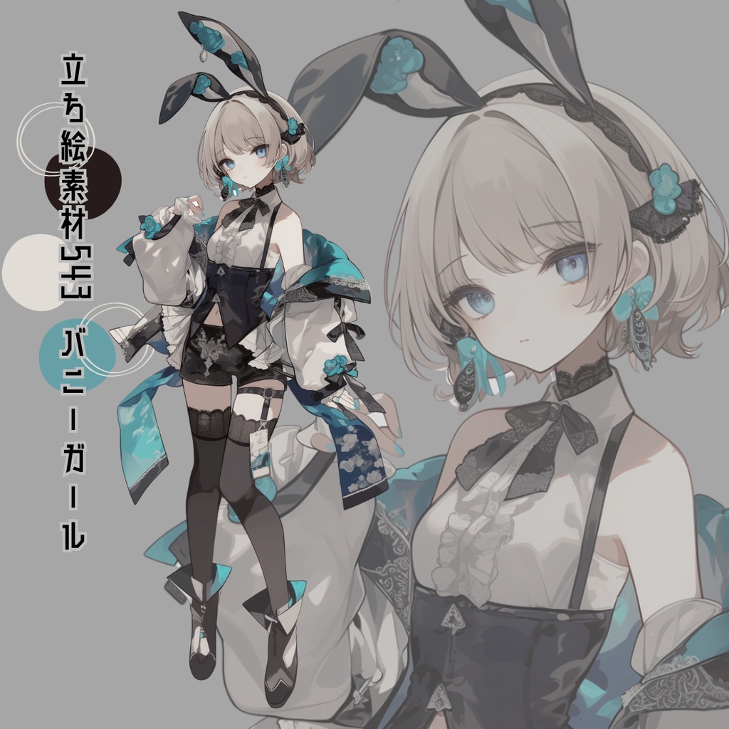 立ち絵素材543 バニーガール