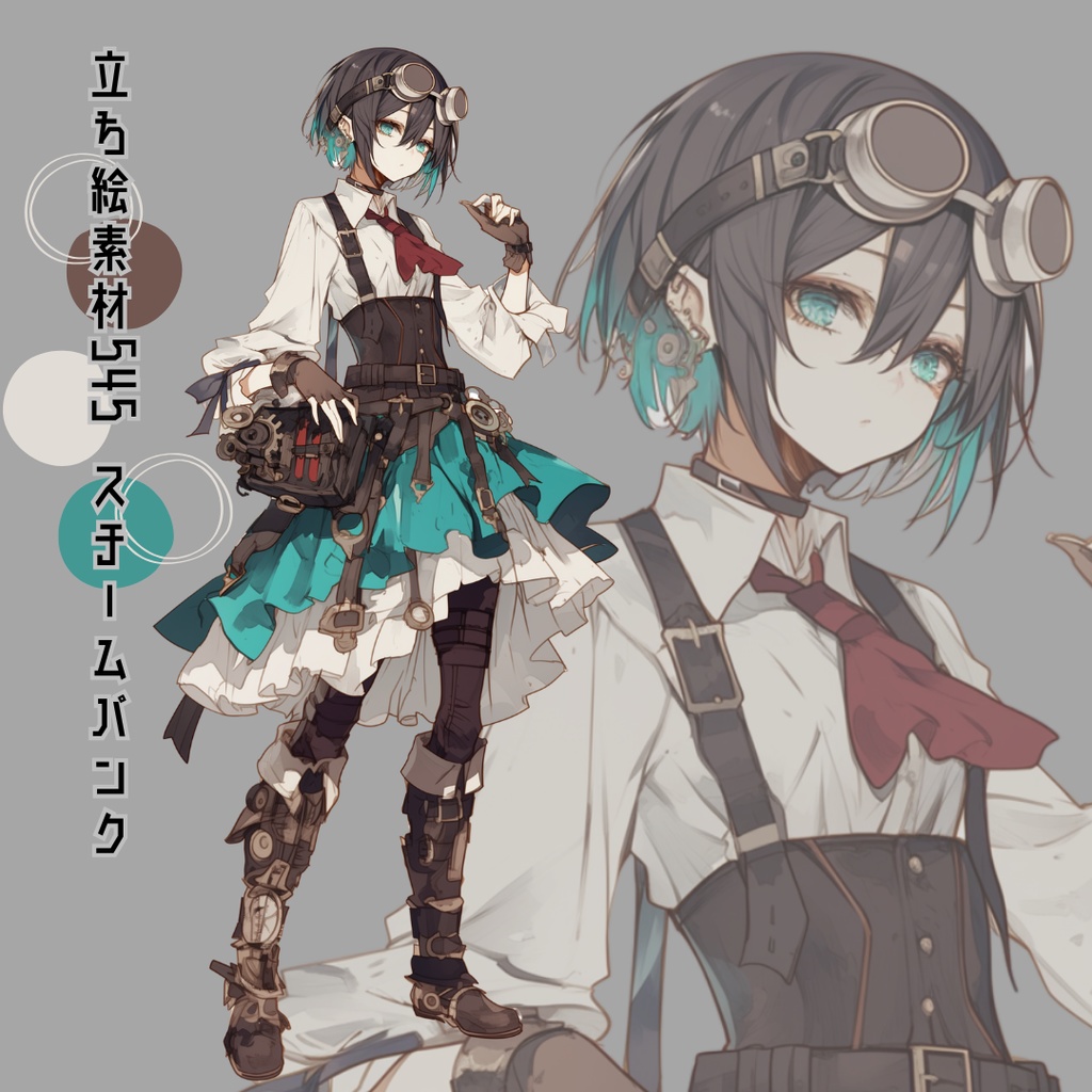 立ち絵素材545 スチームパンク