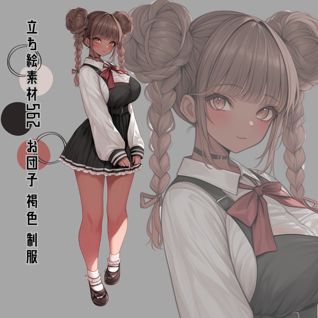 立ち絵素材562 お団子 褐色 制服