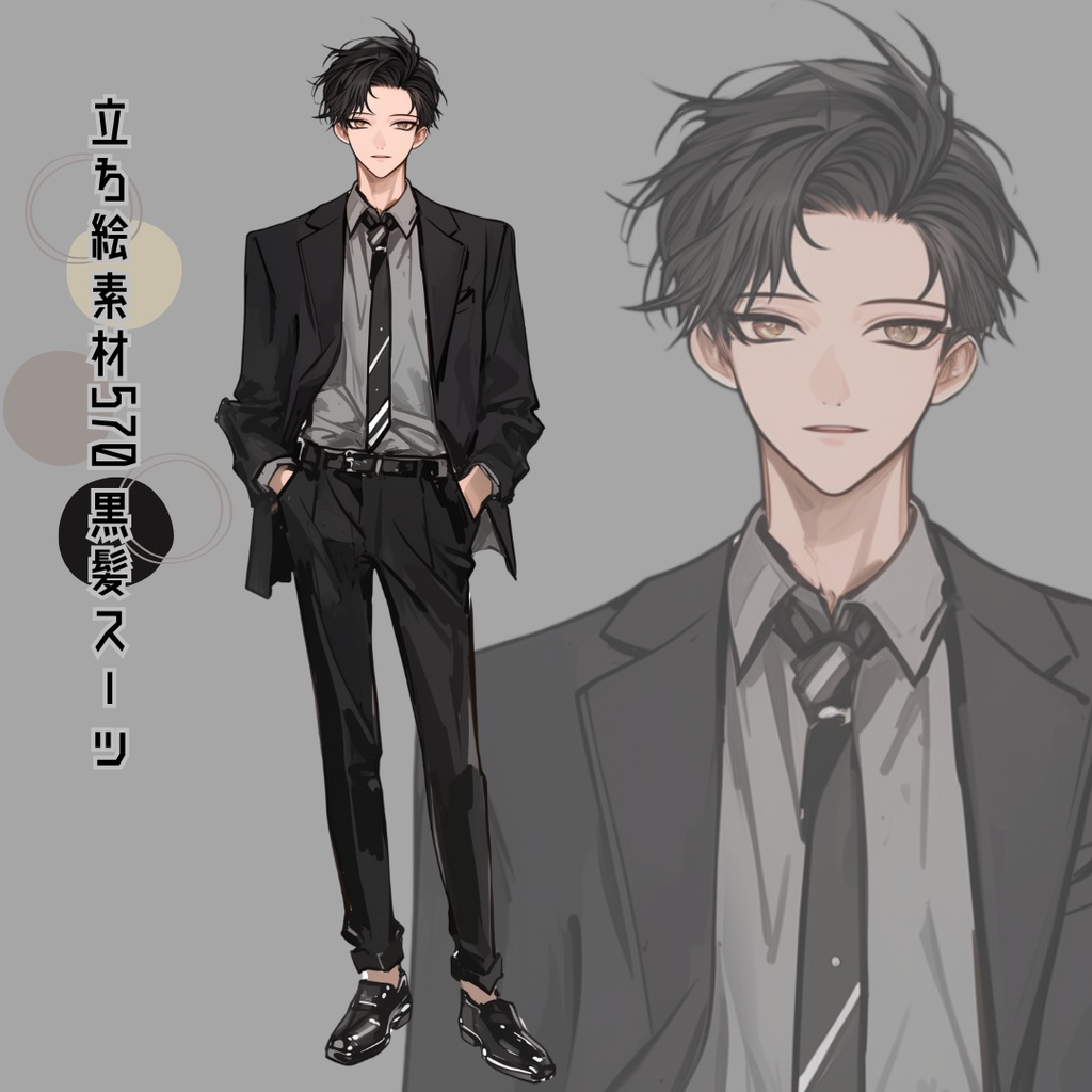 立ち絵素材570 黒髪 スーツ