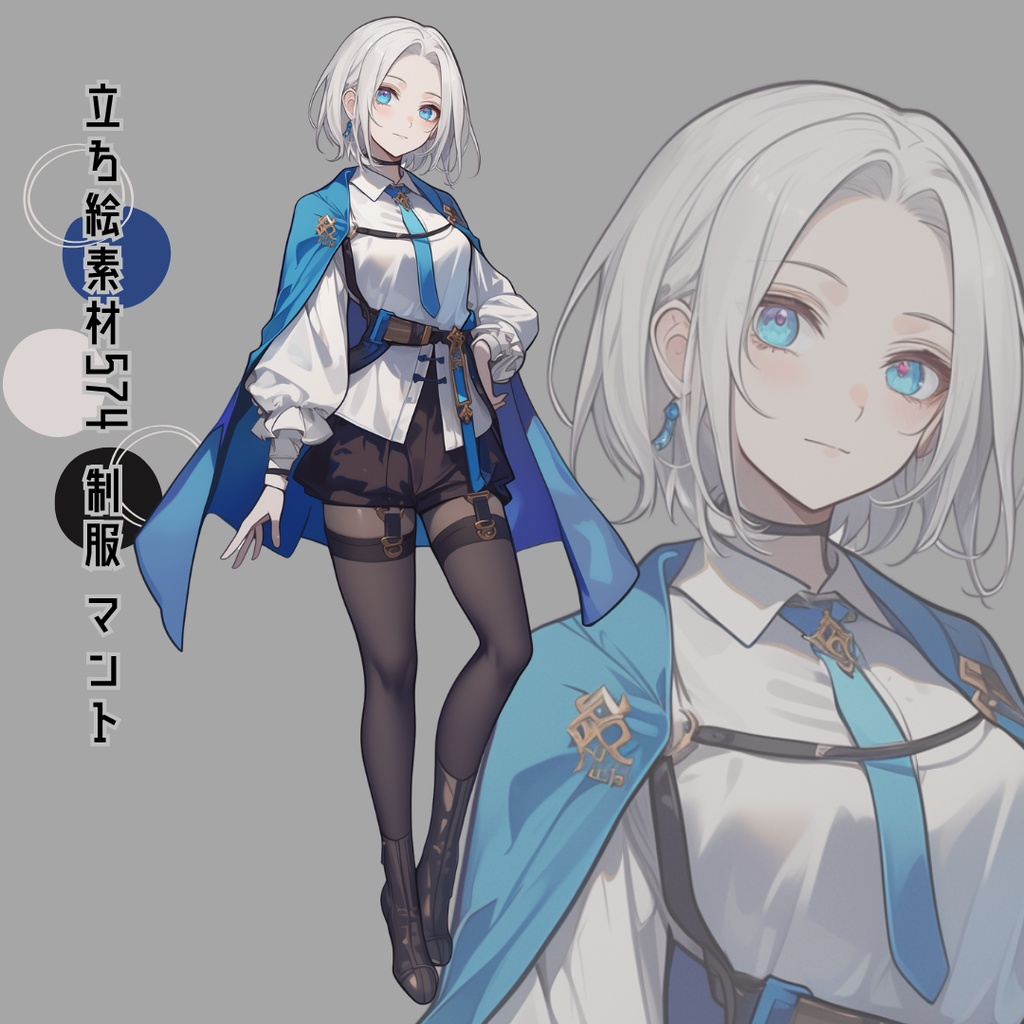 立ち絵素材574 マント 制服