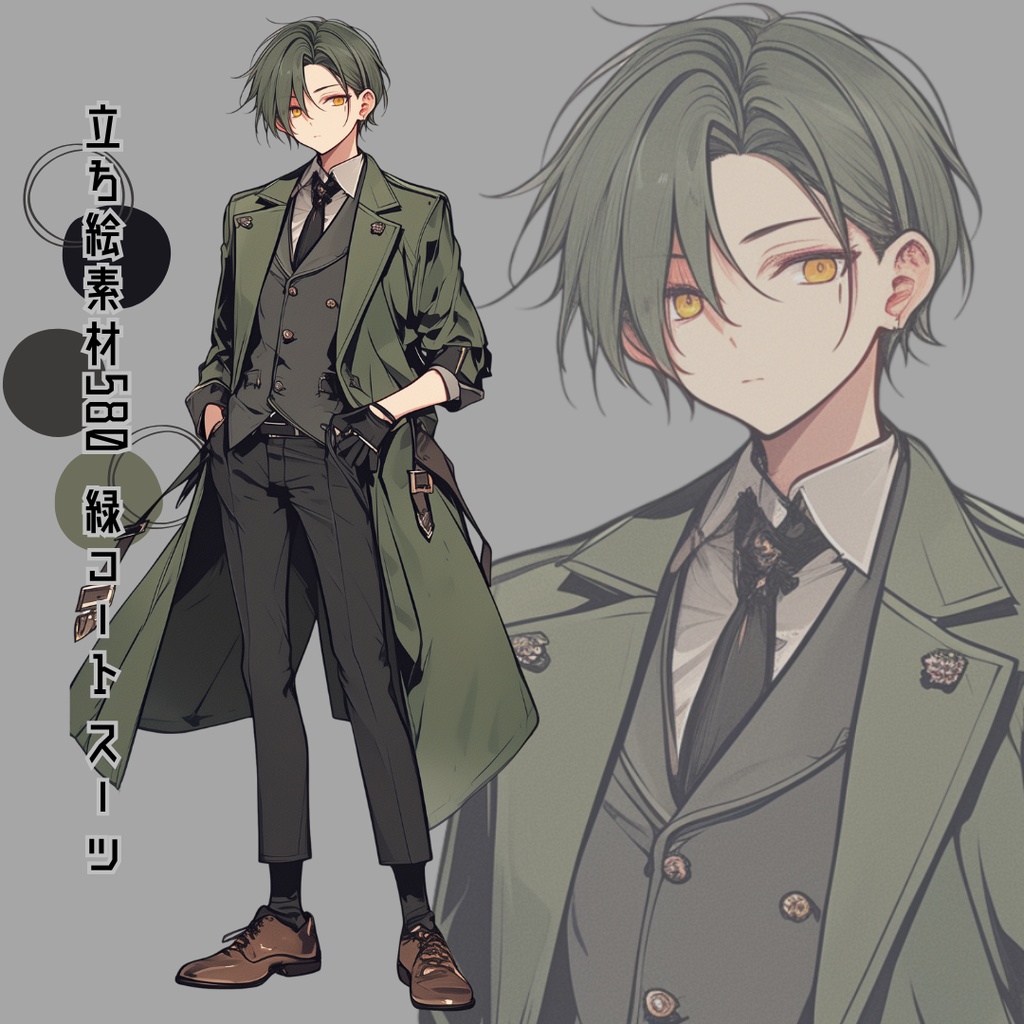 立ち絵素材580 緑コート スーツ