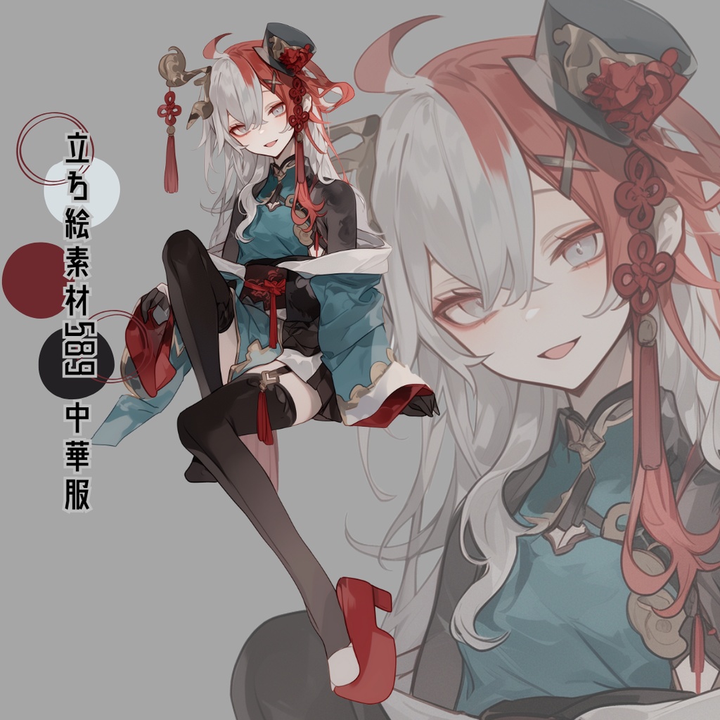 立ち絵素材589 中華服