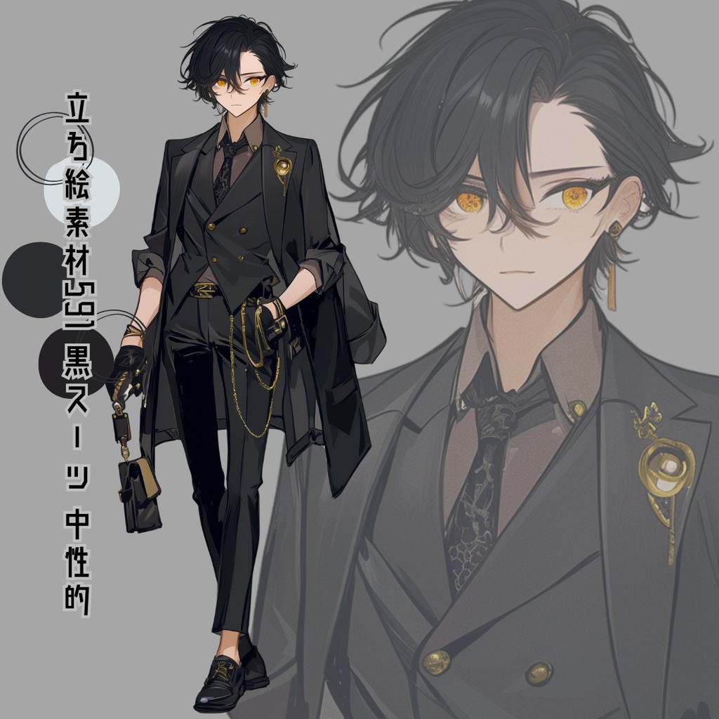 立ち絵素材591 黒スーツ 中性的