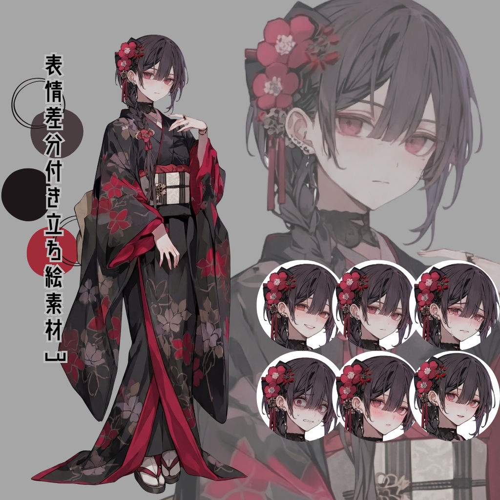 差分付き立ち絵素材3 和服2