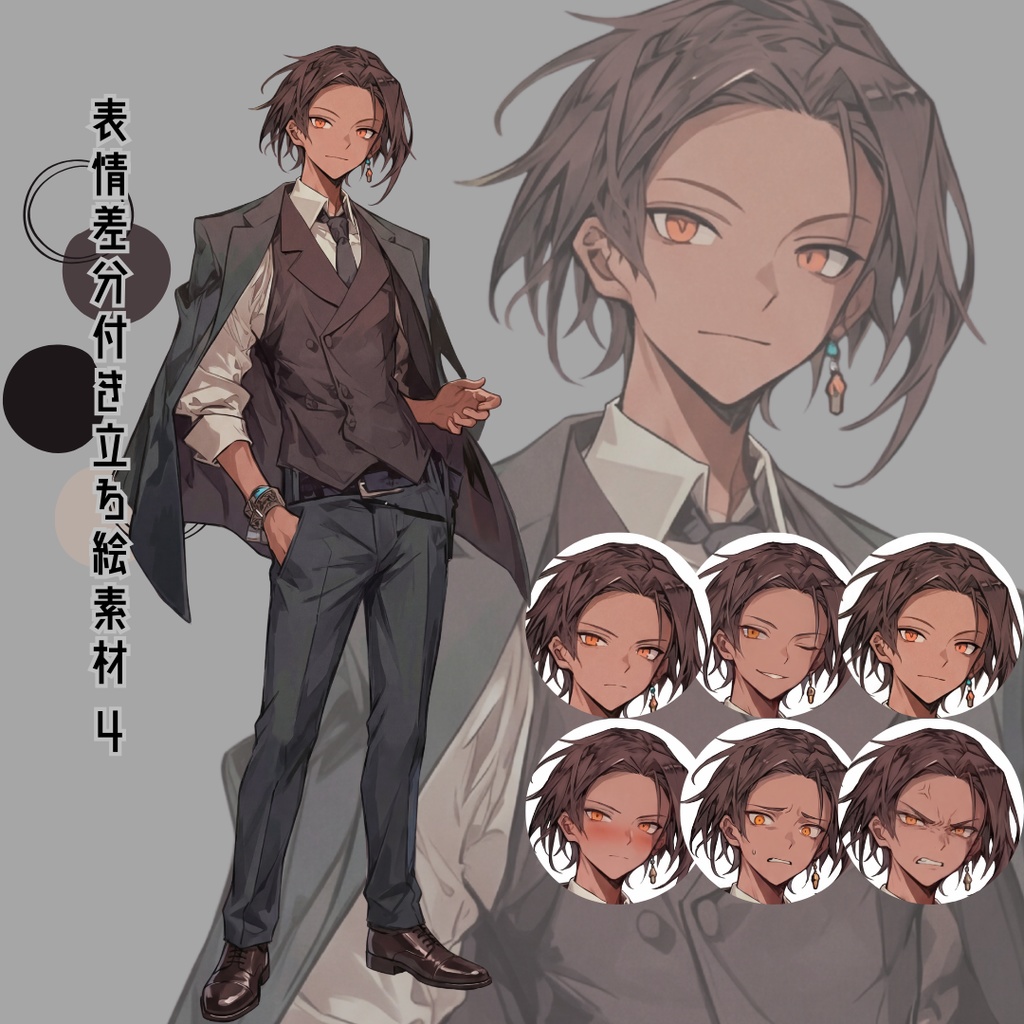 差分付き立ち絵素材4 褐色肌 スーツ