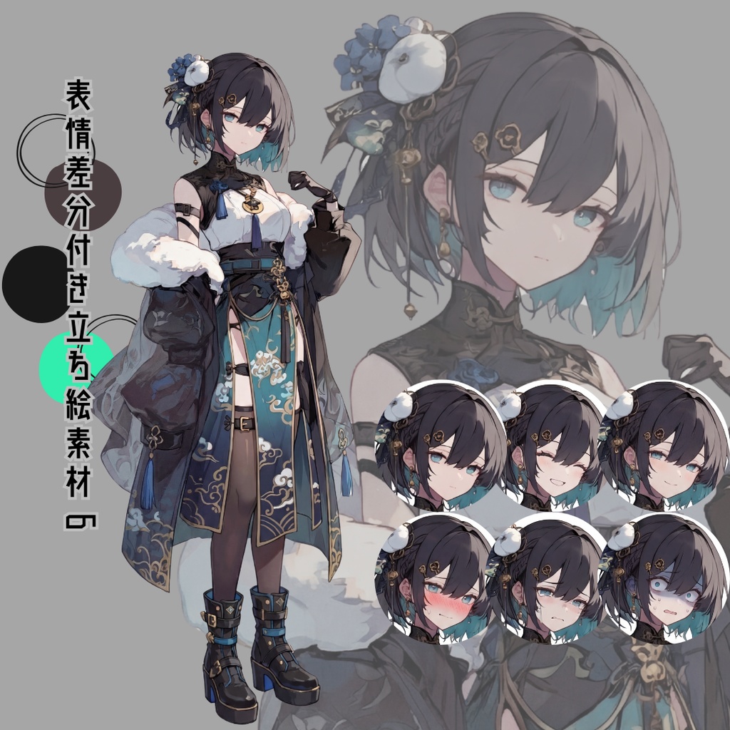 差分付き立ち絵素材6 中華服