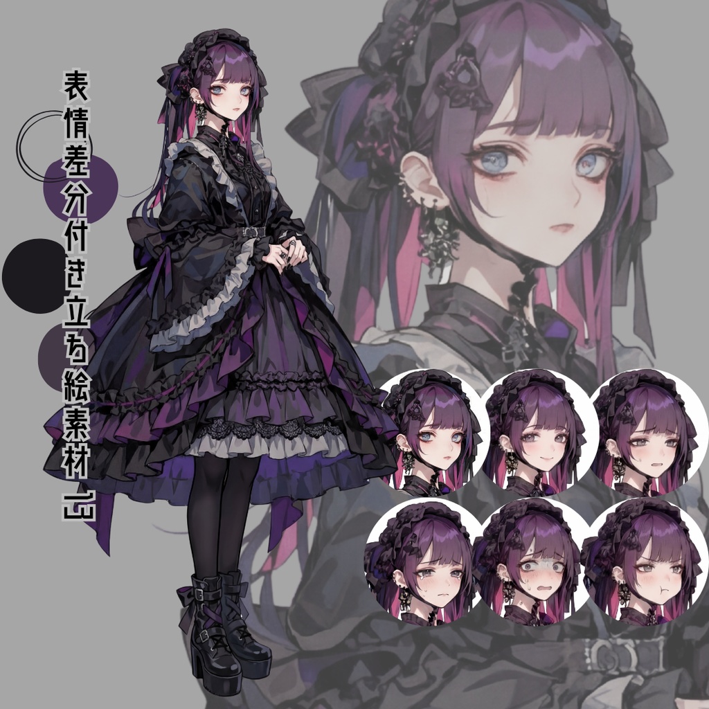 差分付き立ち絵素材13 ゴスロリ