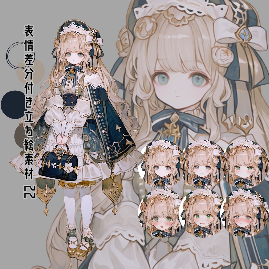 差分付き立ち絵素材22 令嬢 お嬢様