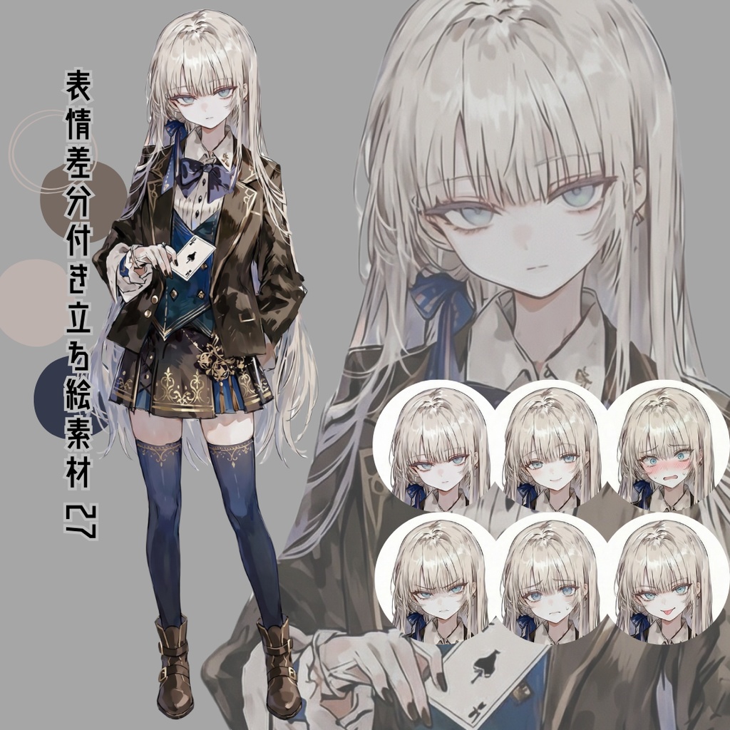 差分付き立ち絵素材27 ギャンブラー 学生