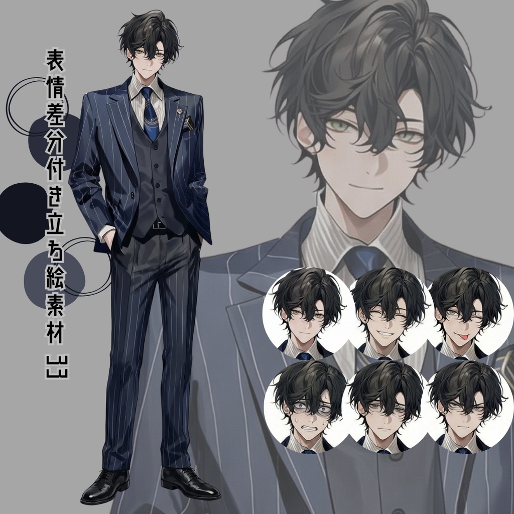 差分付き立ち絵素材33 スーツ 長身 男