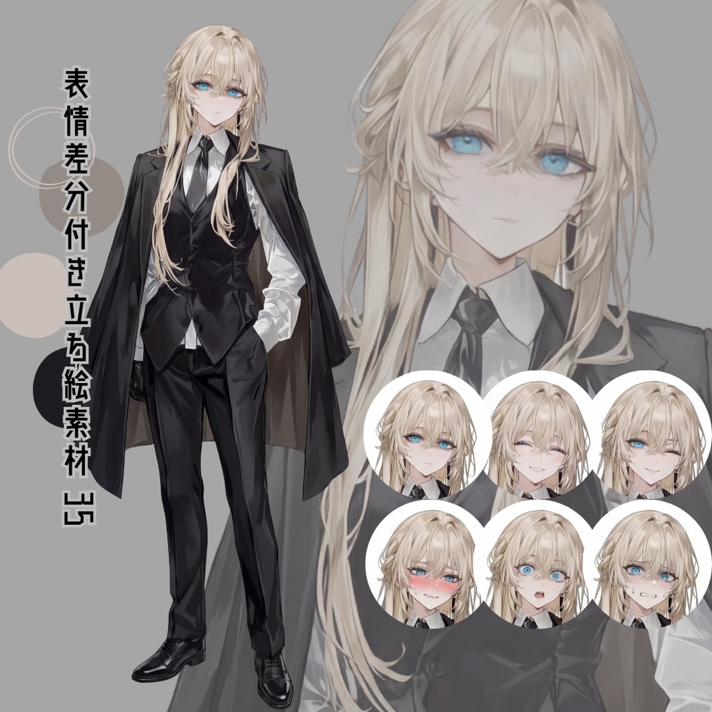 差分付き立ち絵素材35 金髪碧眼 スーツ