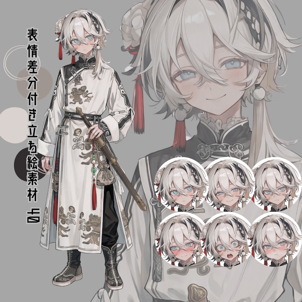 立ち絵素材40 中華服 剣士