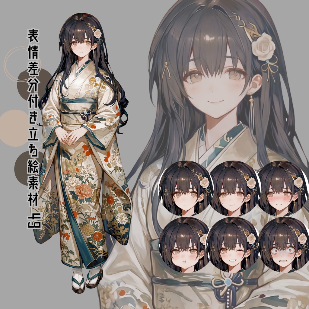 差分付き立ち絵素材49 着物 黒髪