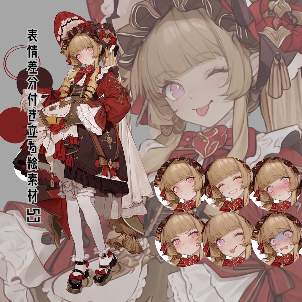 差分付き立ち絵素材53 クラシックロリータ