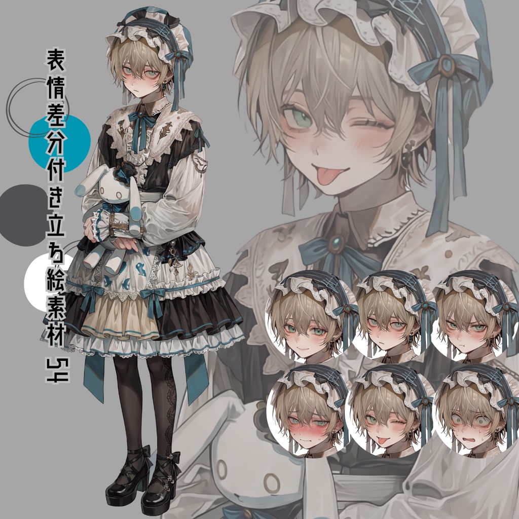 差分付き立ち絵素材54 ロリータ 中性的 ぬいぐるみ