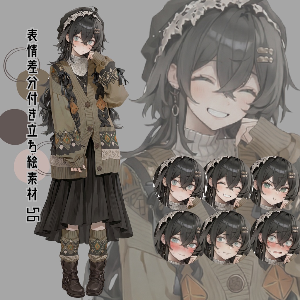 差分付き立ち絵素材56 カーディガン 黒髪 陰キャ 女の子