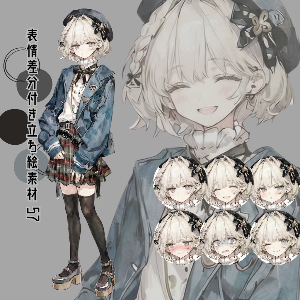 差分付き立ち絵素材57 私服 ベレー帽